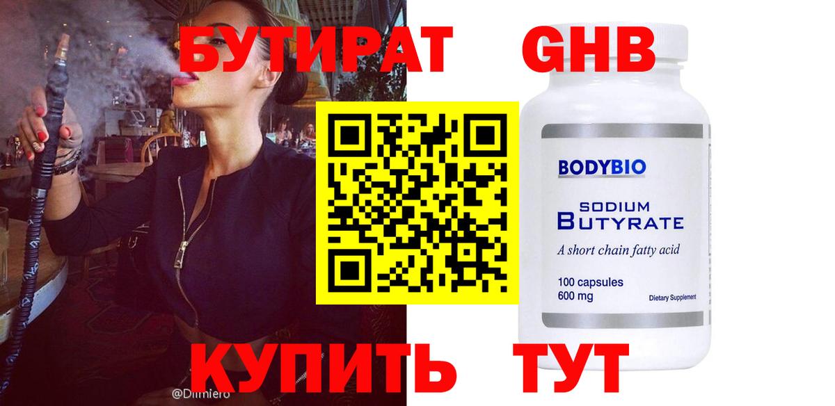 БУТИРАТ оксана  Вход с VPN  Серов 