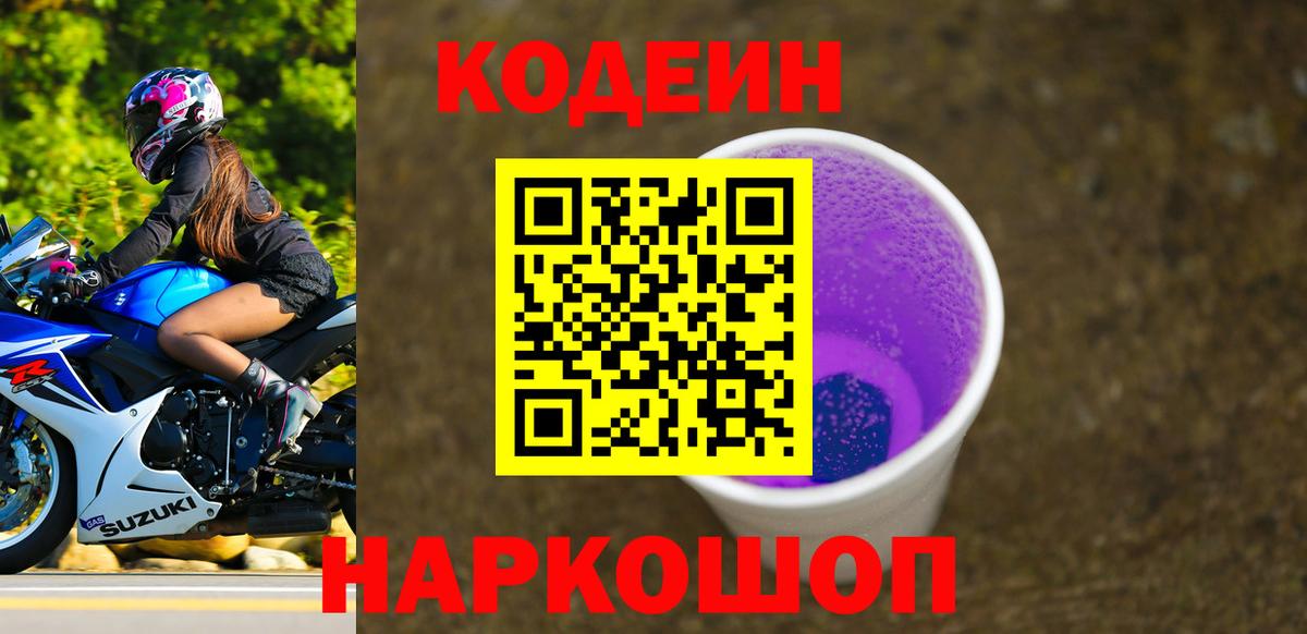 Кодеиновый сироп Lean напиток Lean (лин)  Кодеин напиток Lean (лин)  Серов  Вход с VPN 