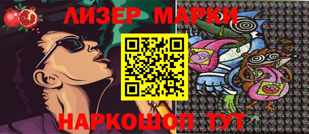 Марки NBOMe 1500мкг Серов