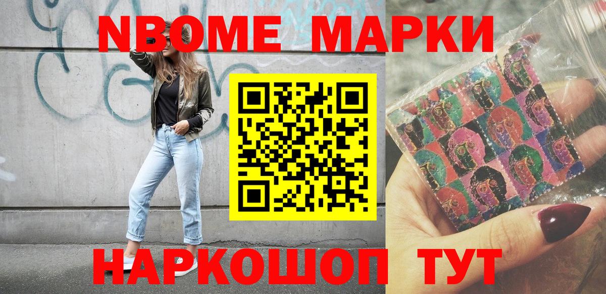 Марки NBOMe 1,8мг  Вход с VPN  где купить наркотик  Серов 